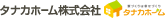 田中ホーム