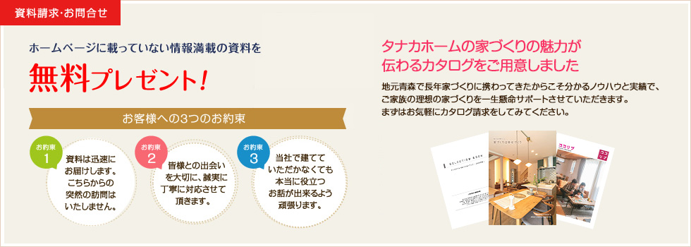 ホームページに載っていない情報満載の資料を無料プレゼント！