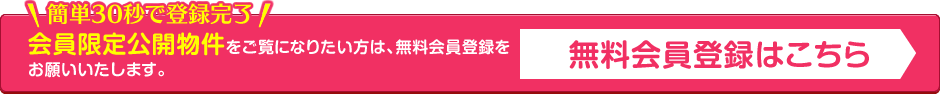 無料会員登録はこちら