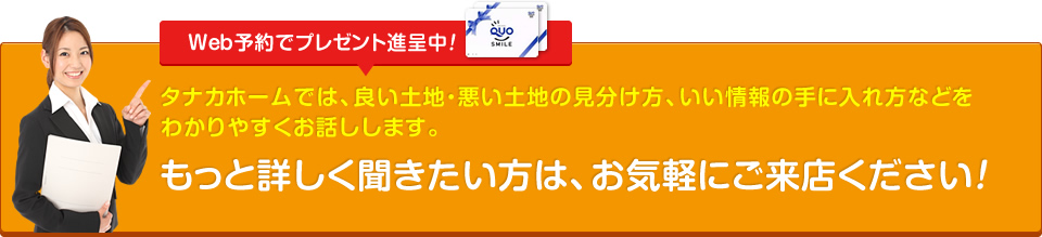 Web予約でプレゼント進呈中！