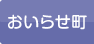 おいらせ市