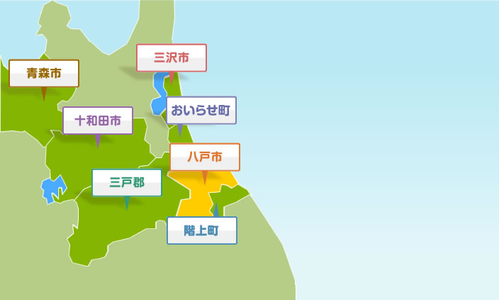 八戸市