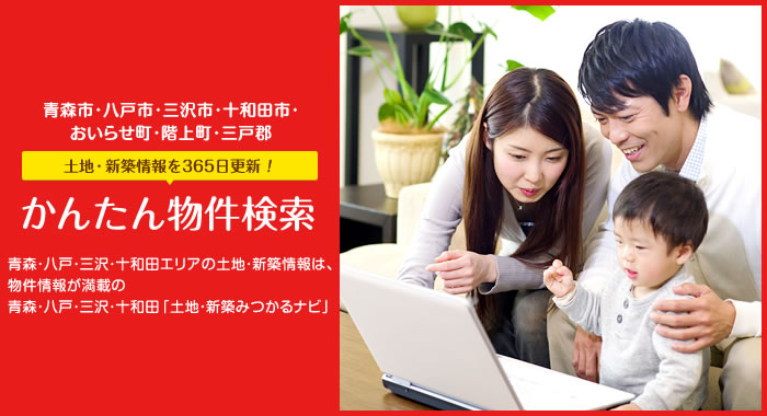 かんたん物件検索