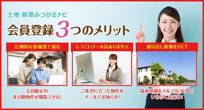 会員登録3つのメリット
