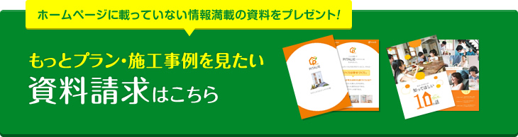 資料請求はこちら