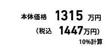 コミコミ価格 948万円（税込1,024万円）