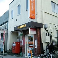 八戸根城郵便局