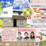 八戸市根城 完全予約制新築見学会