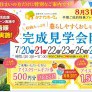 根城平屋 完成見学会&即売会