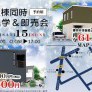 【タラバガニがもらえる】八戸市新築見学&即売会
