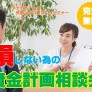 【おいらせ店】資金計画相談会