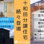 【十和田】新築分譲住宅続々誕生!