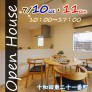 【十和田東二十一番町】新築完成見学会
