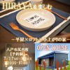 【平屋】尻内町新築完成見学会