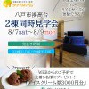 【湊高台】2棟同時新築完成見学会