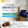 【湊高台】2棟同時新築完成見学会