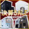 【決算キャンペーン】