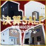 【決算キャンペーン】