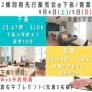【八戸市】2棟同時先行販売会@下長・青葉