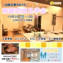 【八戸市中居林】新築完成見学会