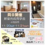 【同日開催!】十和田市穂並町・並木西