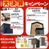 【十和田市】大決算キャンペーン