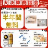 【八戸市】大決算商談会