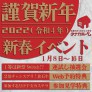 【八戸店&おいらせ店】新春ショールーム【豪華特典多数!】