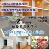 十和田市2棟同時完成見学会