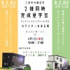 【三沢市分譲住宅】後久保2棟同時完成見学会