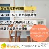 【八戸市湊高台】新築完成見学会