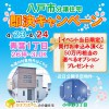 【八戸市】分譲住宅即決キャンペーン開催