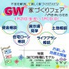 【八戸店＆おいらせ店】GW家づくりフェア