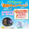 【八戸市】分譲住宅即決キャンペーン