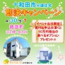 【十和田市】分譲住宅即決キャンペーン