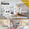 【八戸店】Rasia展示場見学会！！