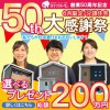 【6月限定】創業50周年記念　分譲住宅大感謝祭