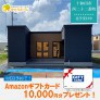 十和田市西二十二番町新築住宅グランドオープン♪