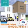 【コンパクト3LDK】八戸市白銀台見学会♪