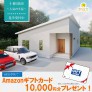 【人気の平屋】十和田市お施主様邸 限定公開!