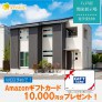 八戸市類家モデルハウス見学会