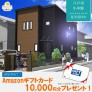 【八戸市小中野】分譲住宅見学受付中