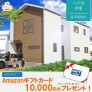 【八戸市青葉】分譲住宅見学受付中