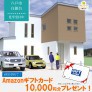 【八戸市白銀台】分譲住宅見学受付中
