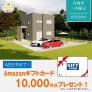 【青森市三内稲元】分譲住宅見学受付中