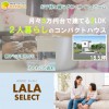 【18.5坪2LDK】お子様と2人暮らしのコンパクトハウス