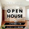 【11/12・13限定開催】LALA SELECTオープンハウス見学会＠八戸市青葉