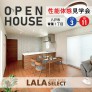 【12/3~11開催】性能体感見学会@八戸市青葉コンパクトハウス