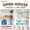 【12/17∼25開催】OPEN HOUSE＠十和田西二十二番町 2棟同時