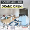【グランドオープン】八戸市売市モデルハウスOPEN！